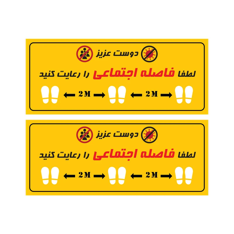 برچسب ایمنی گراسیپا طرح لطفا فاصله اجتماعی را رعایت کنید کد 03 بسته 2 عددی
