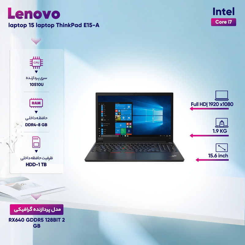 لپ تاپ 15 اینچی لنوو مدل ThinkPad E15-A لپ تاپ 15 اینچی لنوو مدل ThinkPad E15-A