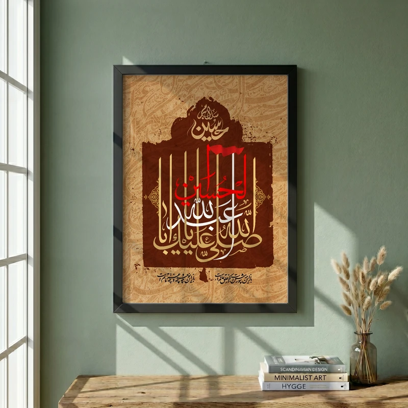 تابلو طرح صلی الله علیک یا اباعبدالله الحسین مدل G14450 فریم مشکی