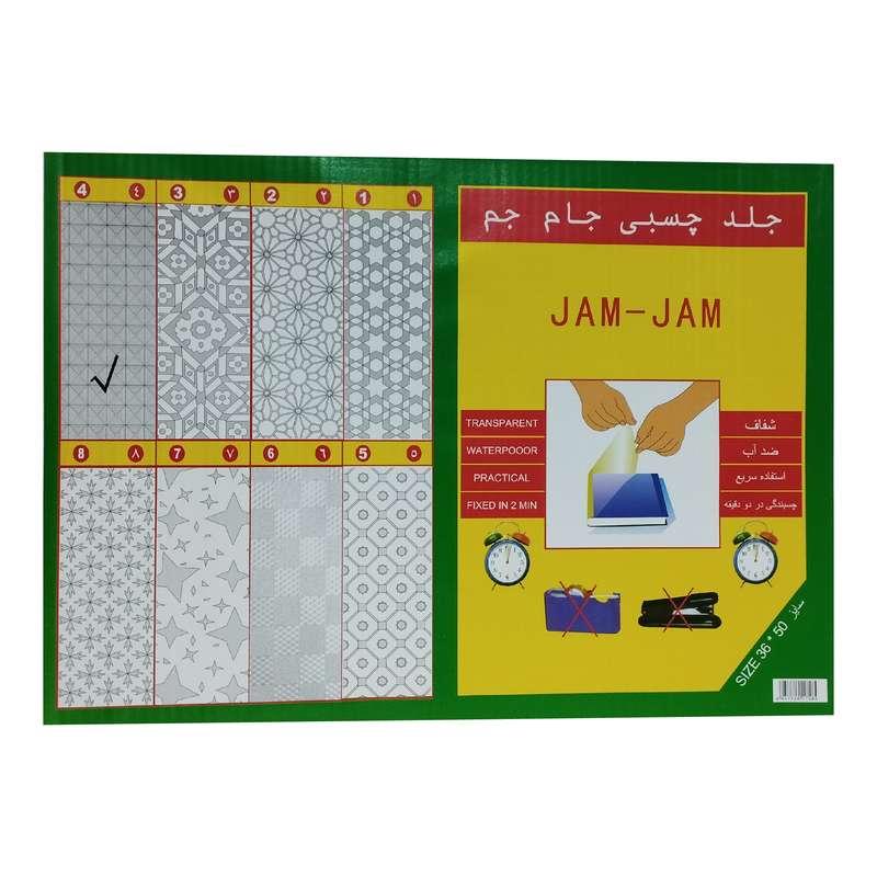 جلد کتاب جام جم مدل چسبی کد j004 بسته 10 عددی