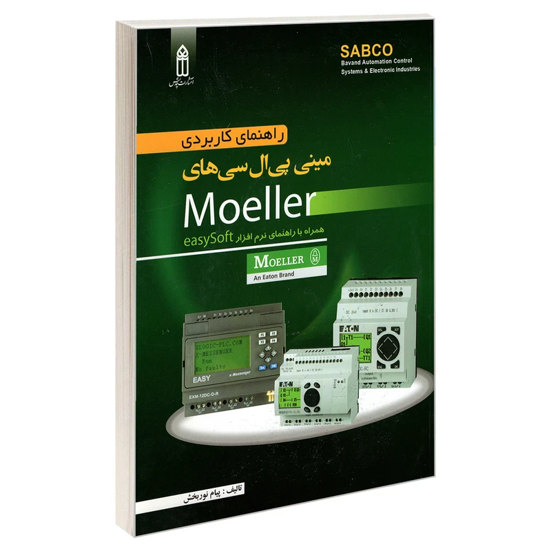 کتاب راهنمای کاربردی مینی پی ال سی های Moeller اثر پیام نوربخش انتشارات قدیس