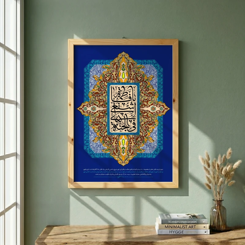 تابلو طرح یا حضرت فاطمه (س) مدل G15623 فریم کرم روشن