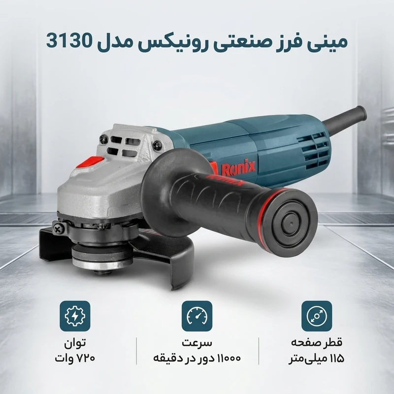 عکس شماره 2 : مینی فرز صنعتی رونیکس مدل 3130