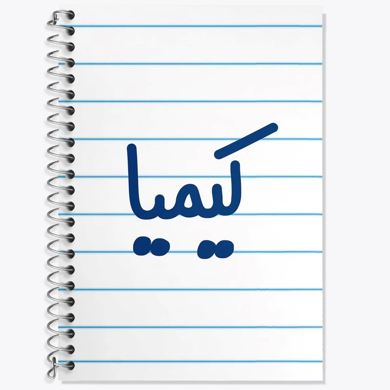 دفتر زبان 50 برگ خندالو مدل سه خط طرح کیمیا کد 8345