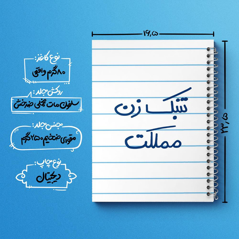 دفتر نت موسیقی 50 برگ خندالو مدل تنبک زن مملکت کد 5641 دفتر نت موسیقی 50 برگ خندالو مدل تنبک زن مملکت کد 5641