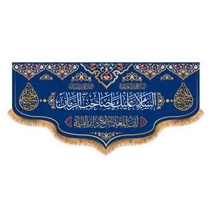 پرچم مدل ولادت امام زمان عج کد 5958S