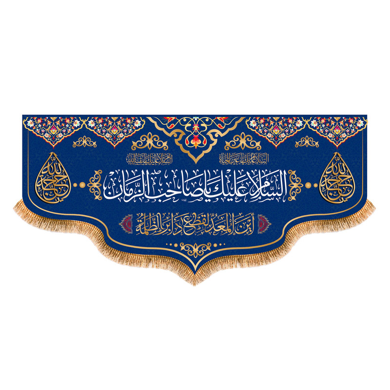 پرچم مدل ولادت امام زمان عج کد 5958S