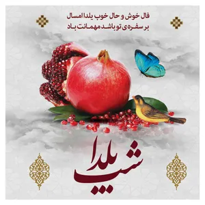 تابلو شاسی مدل M3059 طرح شب یلدا