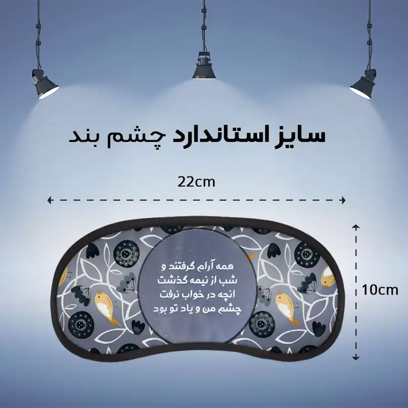 چشم بند خواب مدل شب بخیر Good Night19