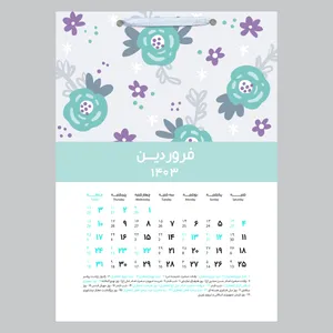  تقویم دیواری سال 1403 خندالو مدل گل کد D8