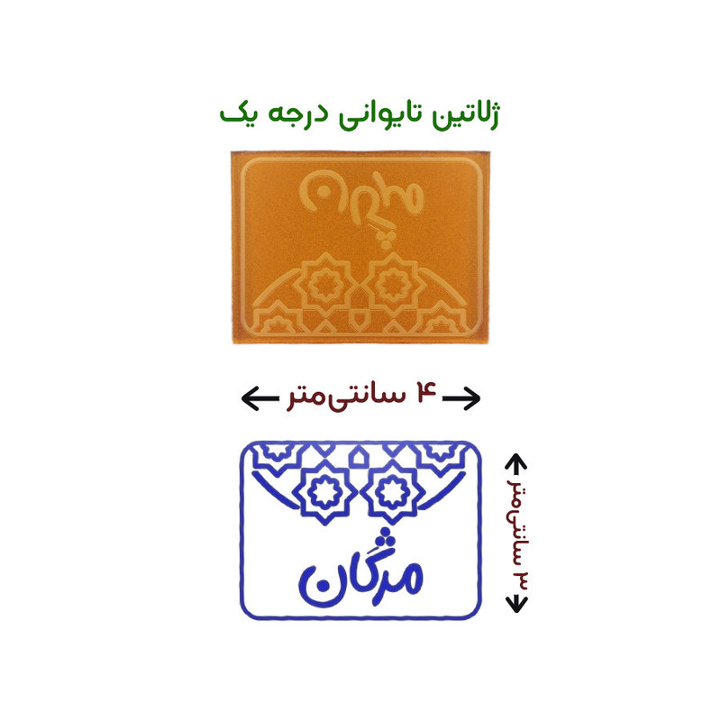مهر حس آمیزی طرح اسلیمی مدل مژگان