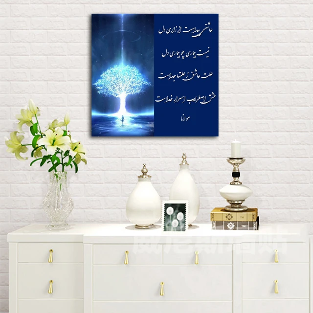تابلوشاسی طرح اشعار مولانا کد 1