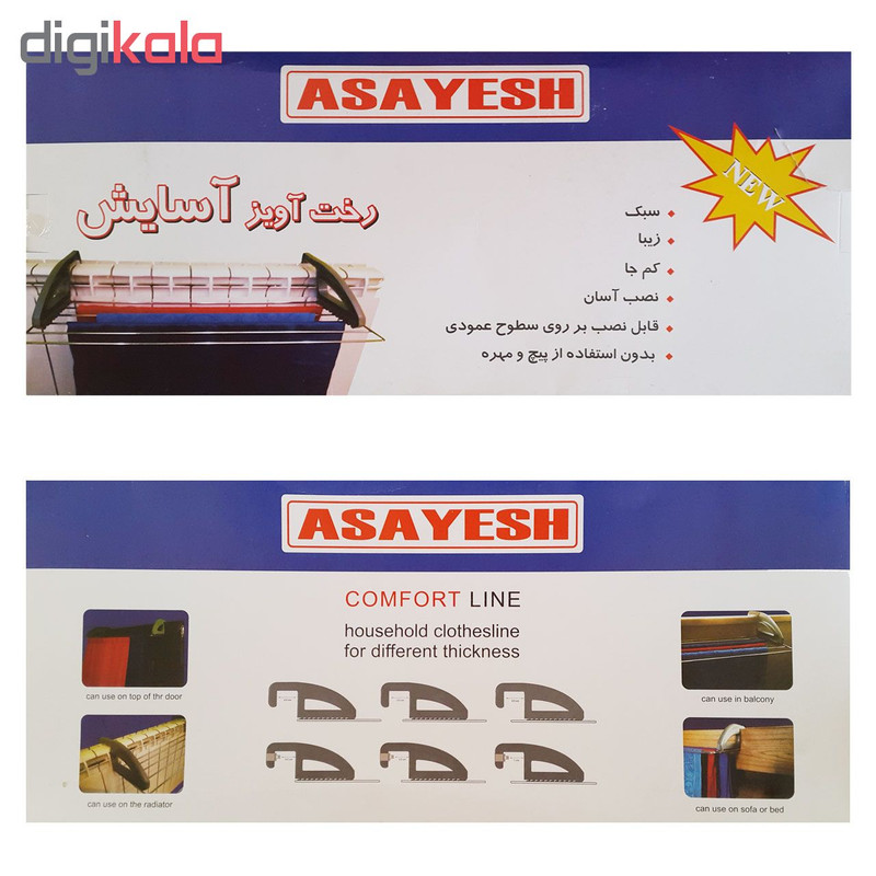 رخت آویز رادیاتوری آسایش مدل ASA13