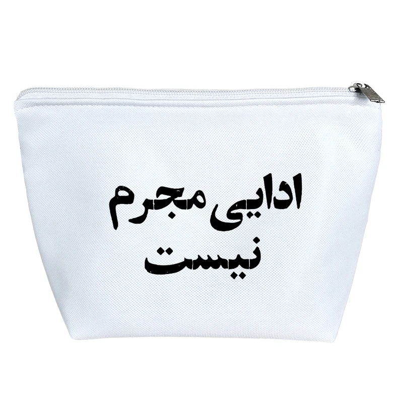 کیف لوازم آرایش دخترانه خندالو مدل ادایی مجرم نیست کد 10773