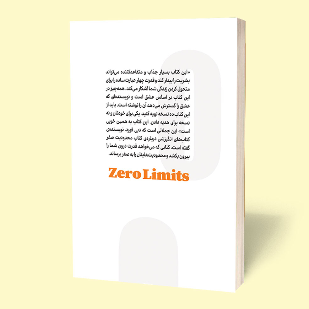 کتاب محدودیت صفر اثر جو ویتالی و دکتر ایهالیا کالاهولن انتشارات آستان مهر