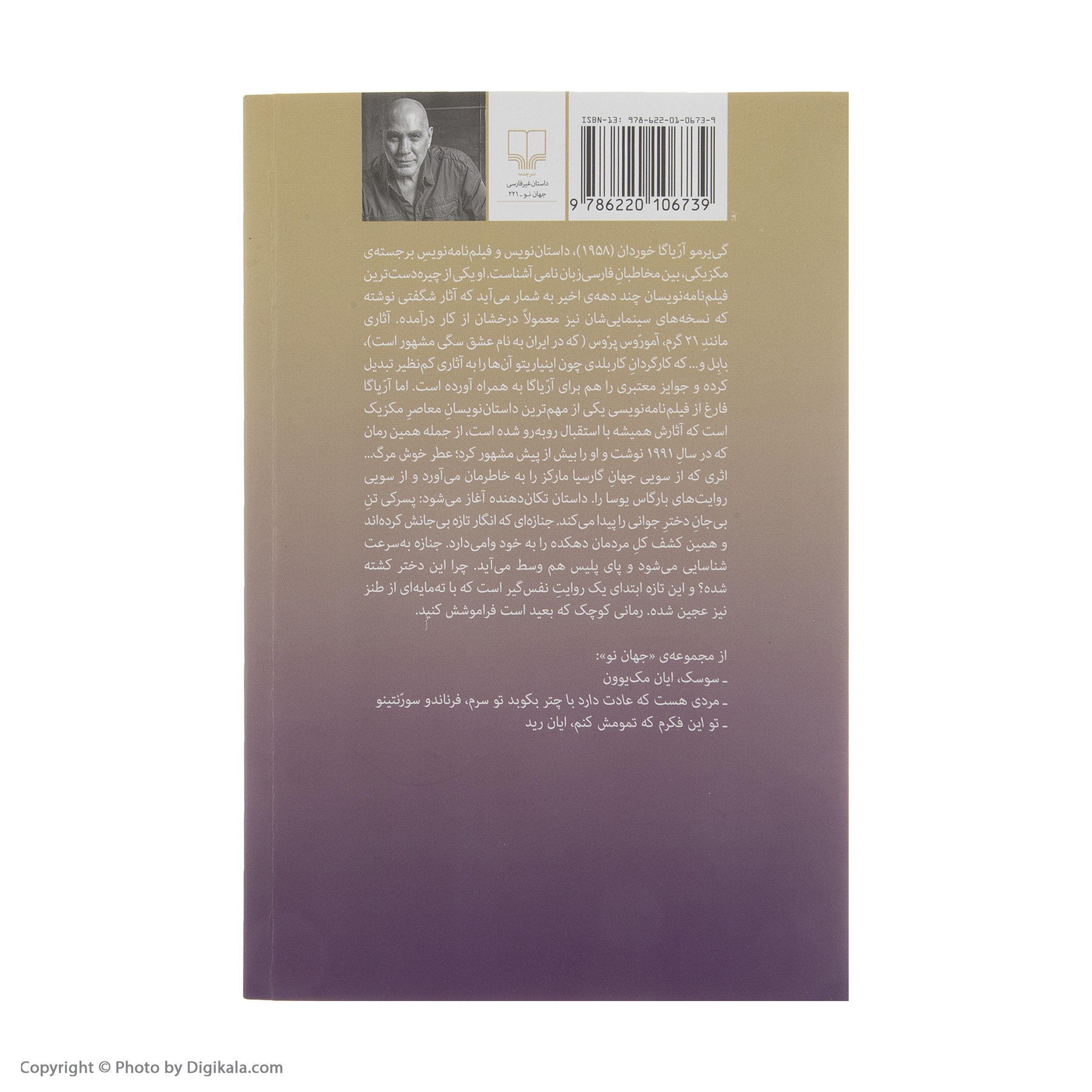 کتاب عطر خوش مرگ اثر گی یرمو آریاگا خوردان نشر چشمه