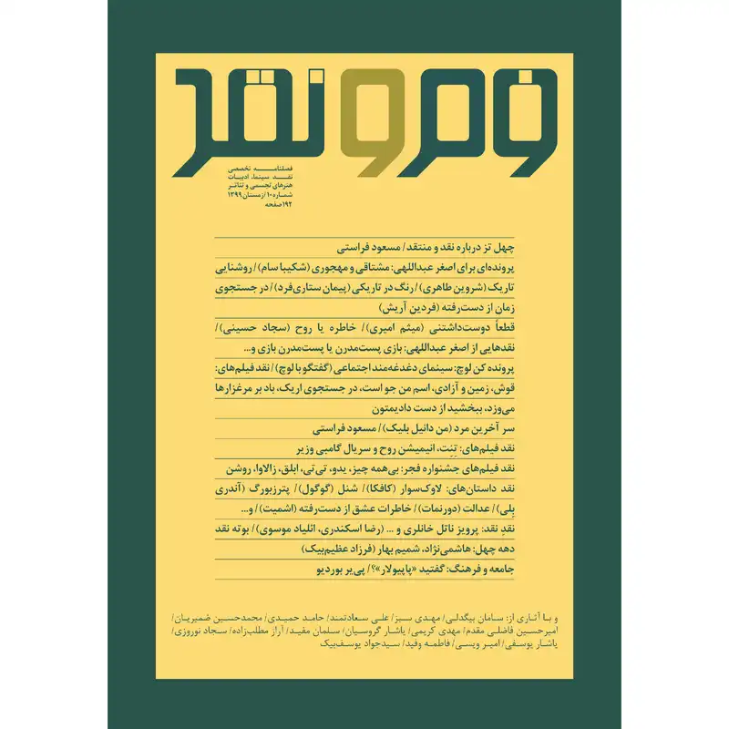 مجله فرم و نقد شماره 10