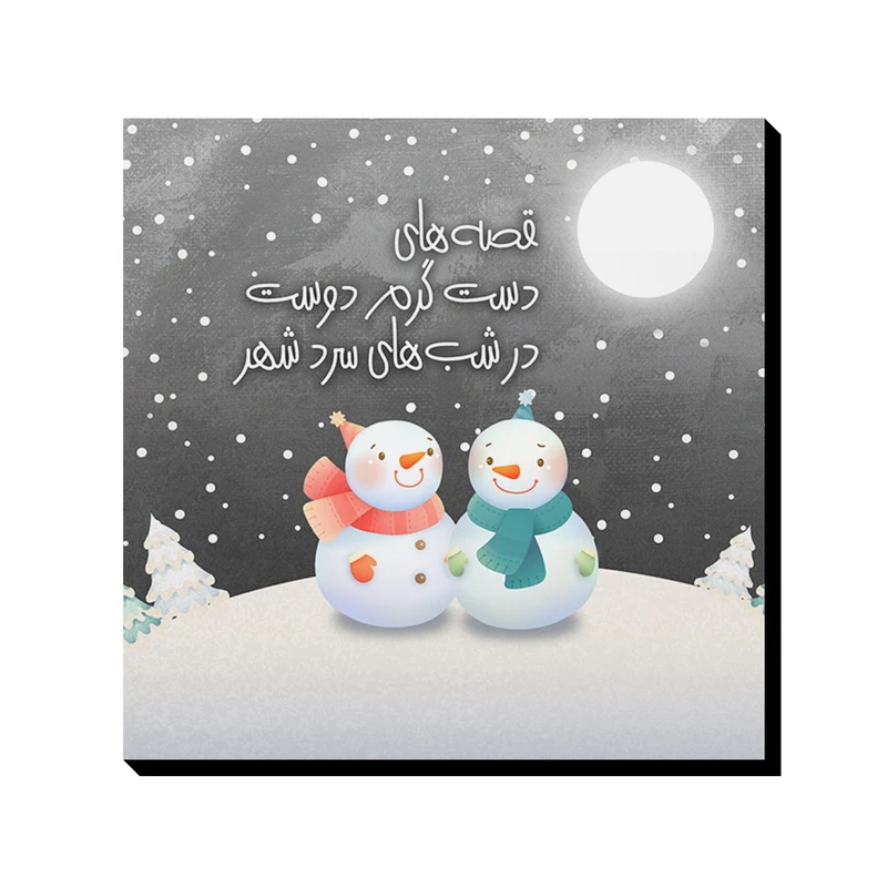 تابلو شاسی ترمه طراحان ایده مدل قصه های گرم دوست کد trm035