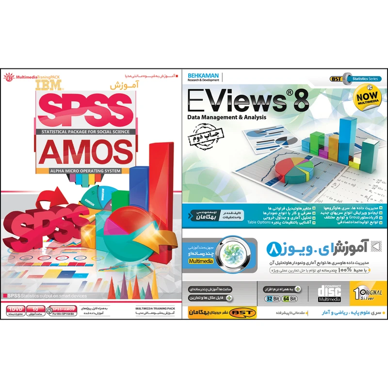 نرم افزار آموزش Eviews نشر بهکامان بهمراه نرم افزار آموزش SPSS و amp; Amos نشر مهرگان