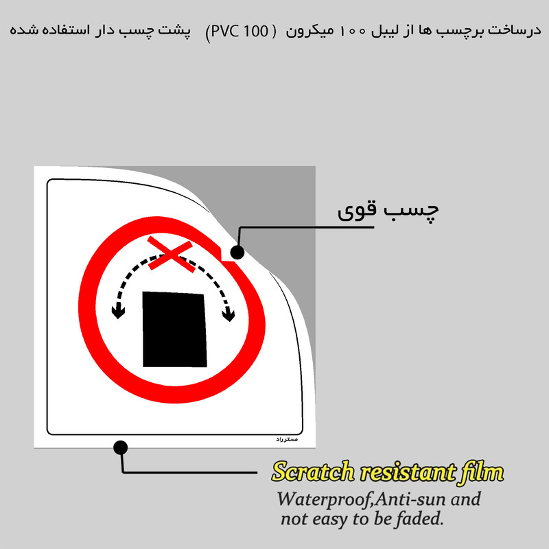 برچسب ایمنی مستر راد طرح به طرفین نچرخانید مدل HSE-OSHA-502 برچسب ایمنی مستر راد طرح به طرفین نچرخانید مدل HSE-OSHA-502