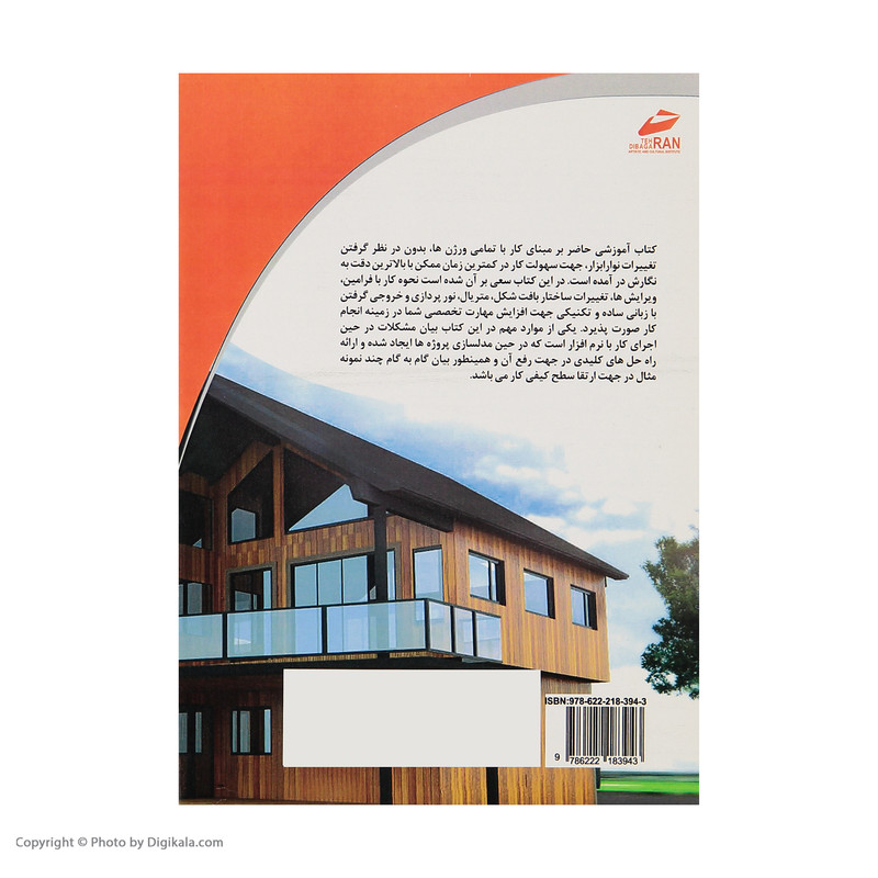 کتاب آموزش اتوکد 3D به زبان ساده اثر حامد صبا انتشارات دیباگران تهران کتاب آموزش اتوکد 3D به زبان ساده اثر حامد صبا انتشارات دیباگران تهران