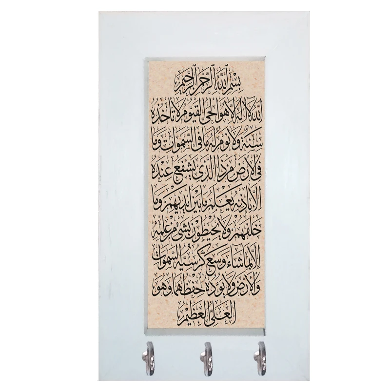 جاکلیدی مدل ایت الکرسی کد 010