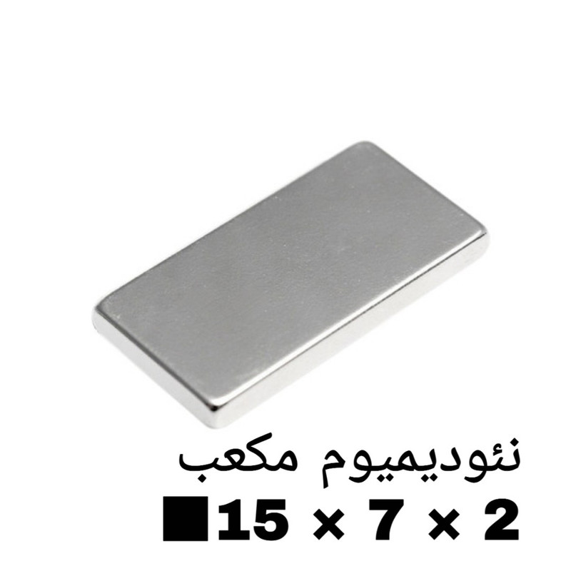 آهن ربا مدل ND15-7-2 کد ۱۳۶۱ بسته ۳۰‌ عددی