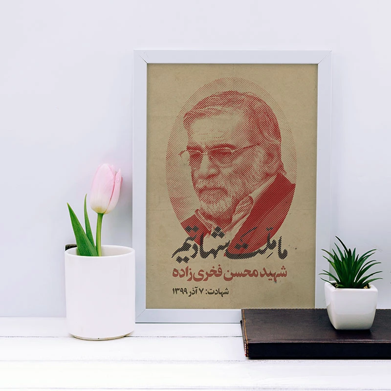 تابلو یاسین دکوراتیو مدل شهید فخری زاده کد SH156