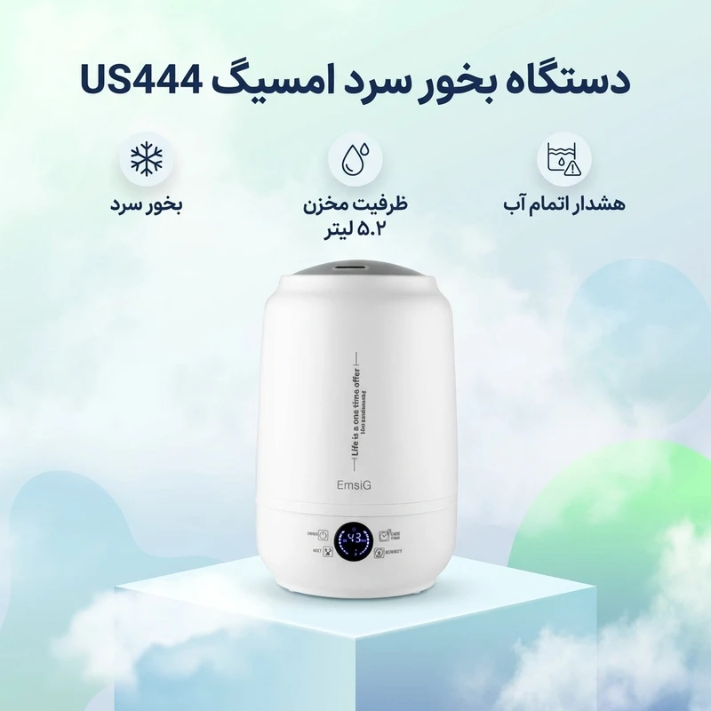 عکس شماره 2 : دستگاه بخور سرد امسیگ مدل us444