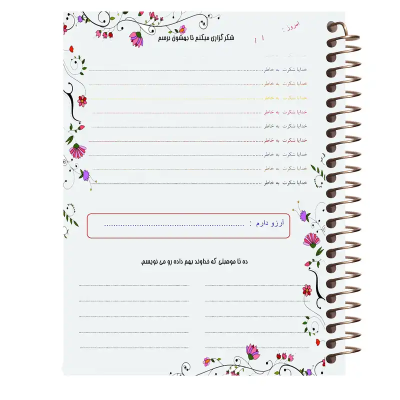 دفتر شکرگزاری طرح کاکتوس کد T81