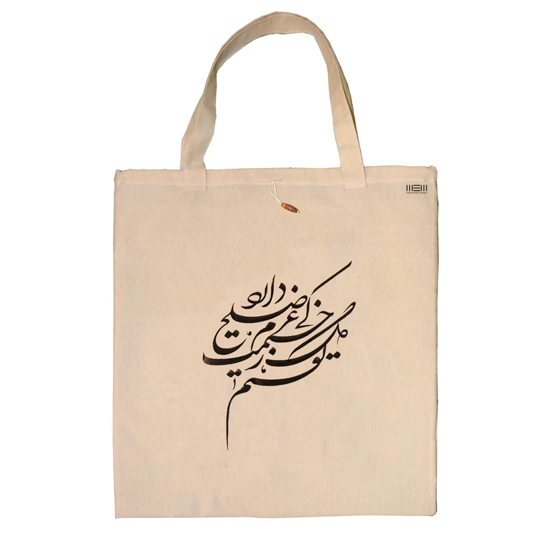 ساک خرید ممفیس طرح خطاطی کد 148
