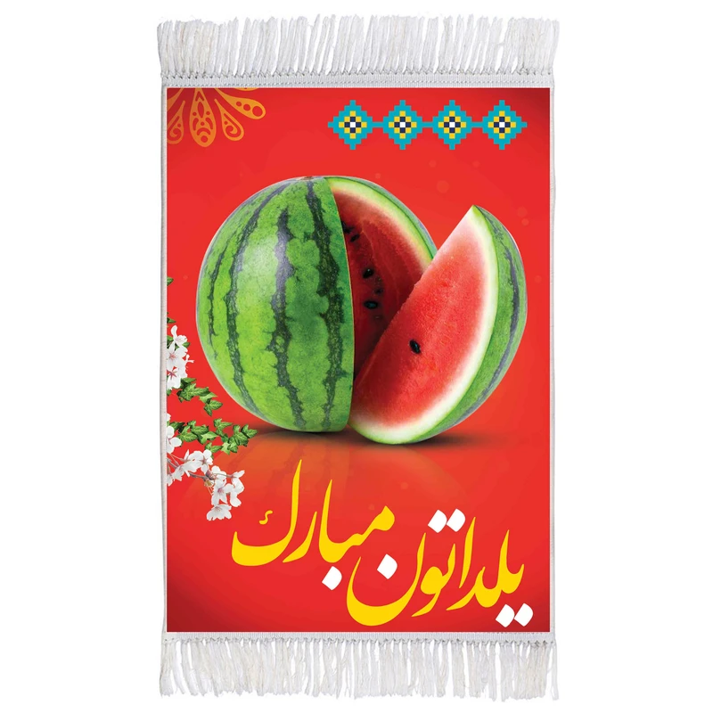 فرش ماشینی دیوارکوب مدل m3058 طرح شب یلدا مبارک
