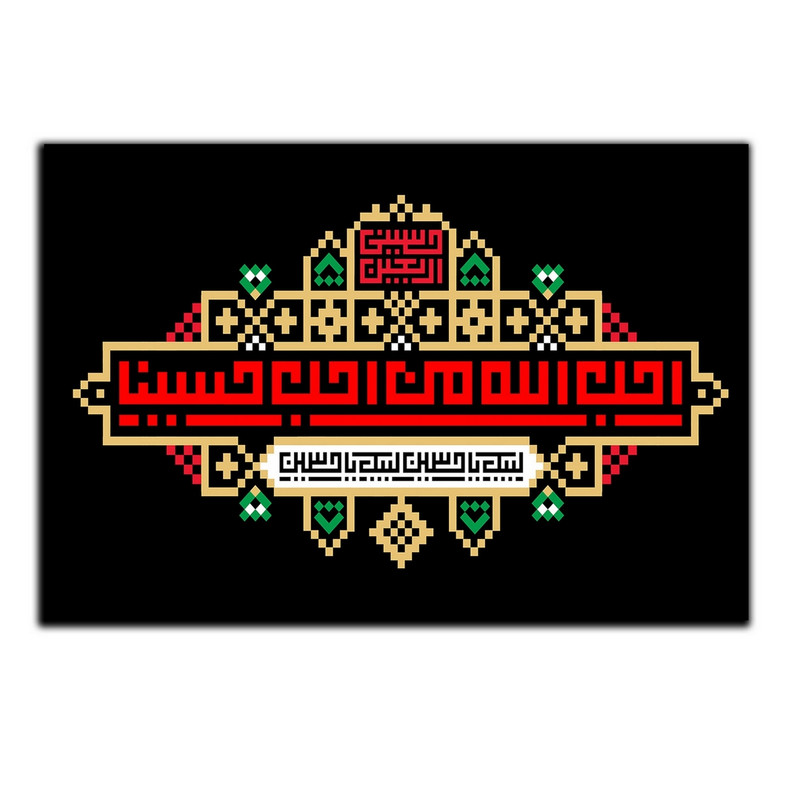 تابلو شاسی بکلیت طرح مذهبی یا حسین مدل SH-8416