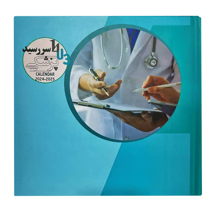 سالنامه سال 1403 مدل نوبت دهی پزشکی کد 314