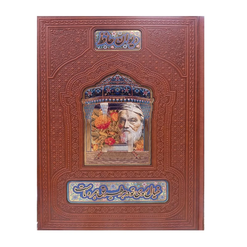 کتاب دیوان حافظ انتشارات هلیا