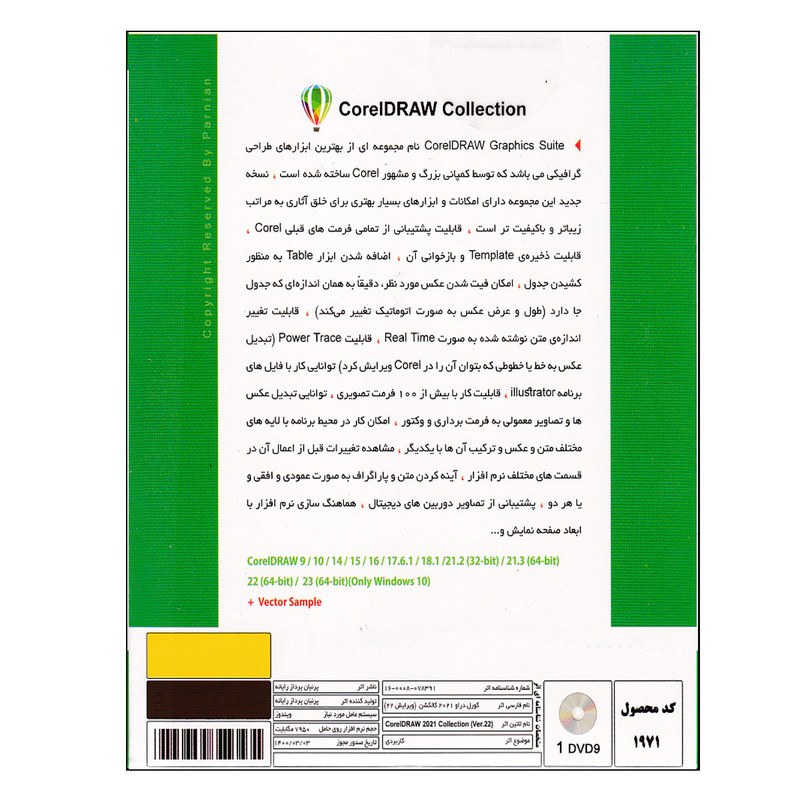 مجموعه نرم افزار Corel Draw 2021 Ver.22 نشر پرنیان