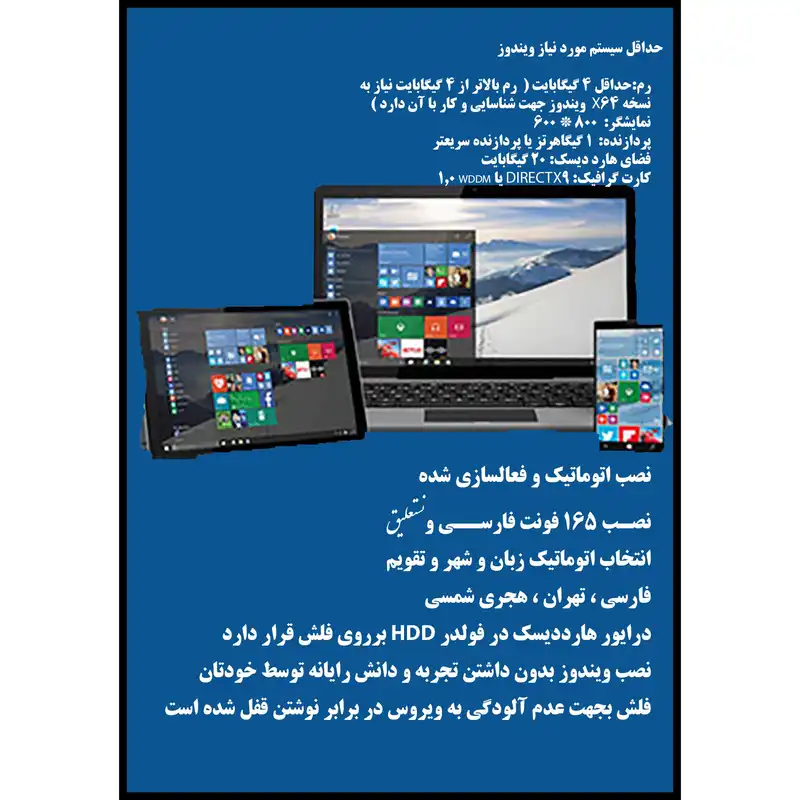 سیستم عامل Windows 11 10 Pro UEFI - Office 2021 Pro Plus - IRST Driver - Driver Pack 2022  نشر مایکروسافت