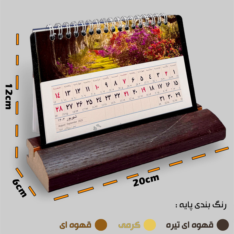 تقویم رومیزی سال 1404 مدل 5675