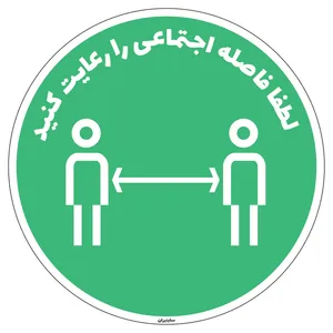 برچسب طرح لطفا فاصله اجتماعی را رعایت کنید کد20 بسته دو عددی