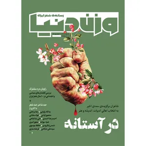 مجله وزن دنیا شماره 13
