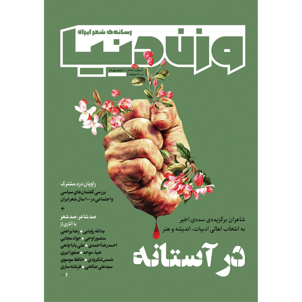 مجله وزن دنیا شماره 13