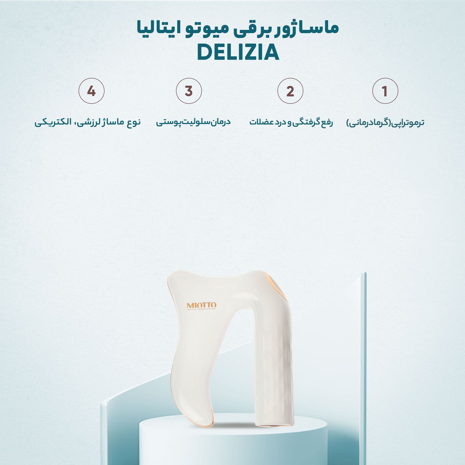 ماساژور برقی میوتو ایتالیا مدل DELIZIA -  - 9