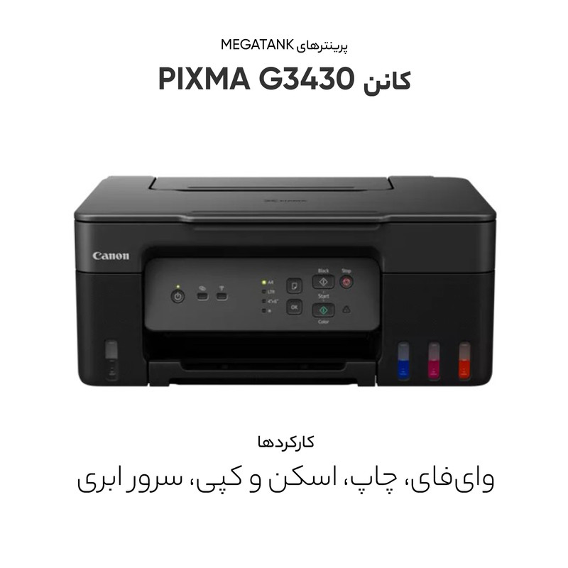 پرینتر جوهر افشان کانن مدل PIXMA G3430