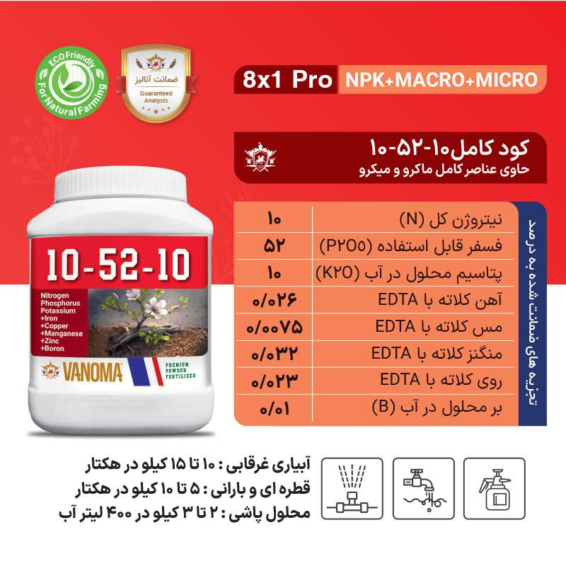 کود کامل پودری وانوما مدل 10-52-10 NPK وزن 1 کیلوگرم کود کامل پودری وانوما مدل 10-52-10 NPK وزن 1 کیلوگرم