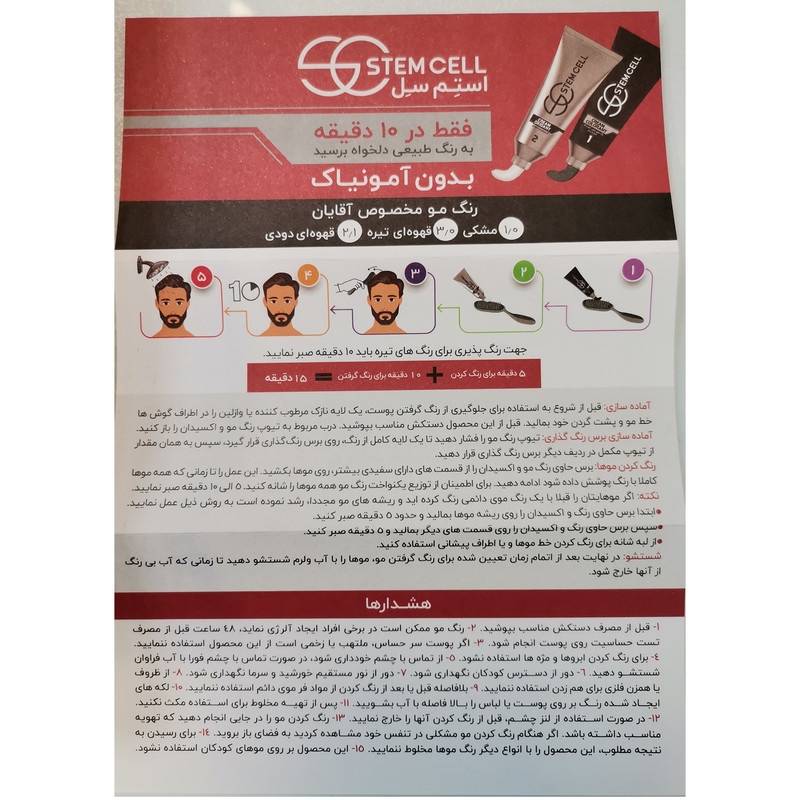 کیت رنگ مو پرو استم سل شماره 2.1 حجم 100 میلی لیتر رنگ قهوه ای دودی