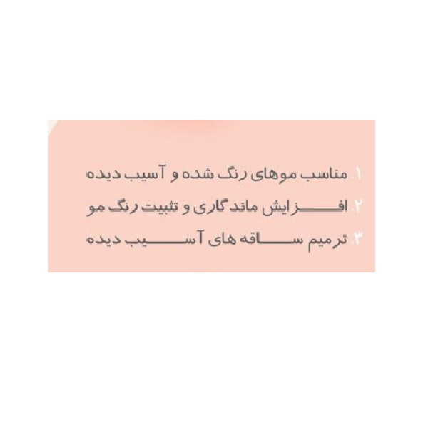 شامپو تثبیت کننده رنگ مو روبیان مدل مایونز حجم 250 میلی لیتر