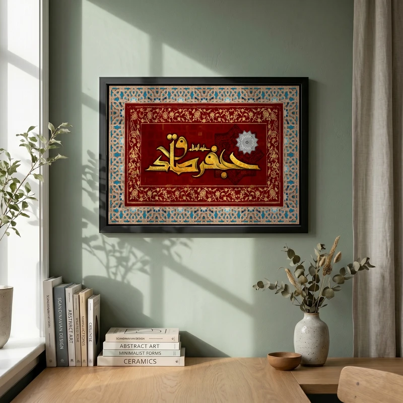 تابلو طرح شهادت امام صادق (ع) مدل G14354 فریم مشکی