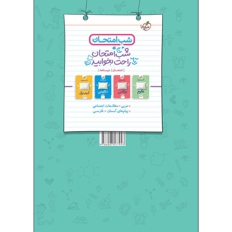 کتاب ماجراهای من و درسام مطالعات اجتماعی هفتم اثر زهرا خردمن و محسن مصلایی انتشارات خیلی سبز کتاب ماجراهای من و درسام مطالعات اجتماعی هفتم اثر زهرا خردمن و محسن مصلایی انتشارات خیلی سبز