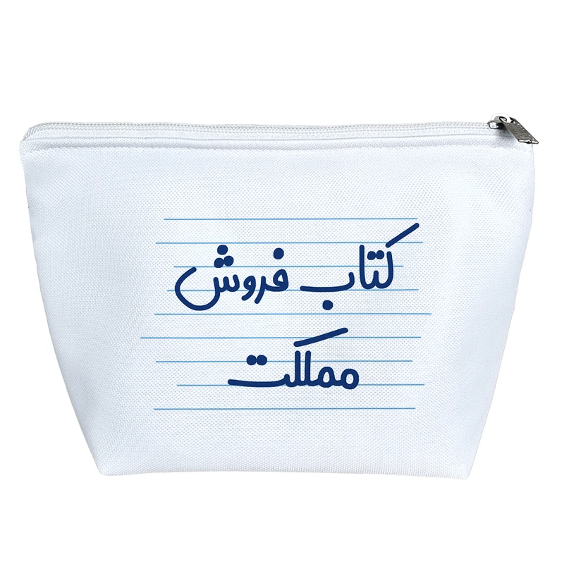 کیف لوازم آرایش دخترانه خندالو مدل کتاب فروش مملکت کد 3913