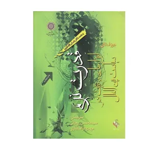 کتاب قدرت نرم ابزارهای موفقیت در سیاست بین الملل اثر جوزف اس. نای انتشارات دانشگاه امام صادق (ع)